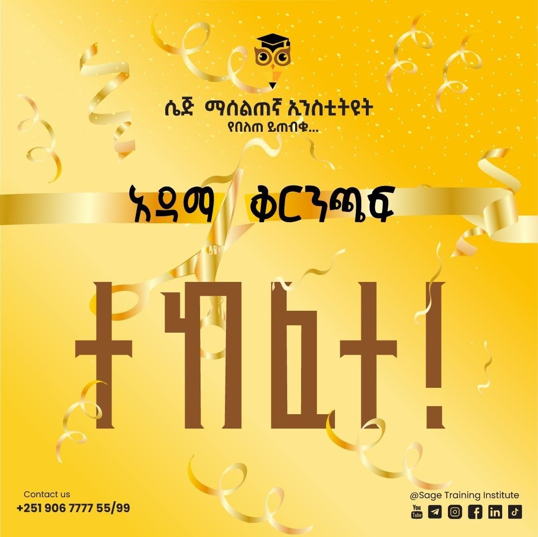 ለአዳማ፣ ወንጂ፣ አዋሽ መልካሳ፣ ሶደሬ፣ ሞጆ፣ ወለንጭቲ፣ ቢሾፍቱ፣ ዱከም፣ አሰላ እና መቂ ነዋሪዎች በሙሉ እንኳን ደስ አላችሁ። 